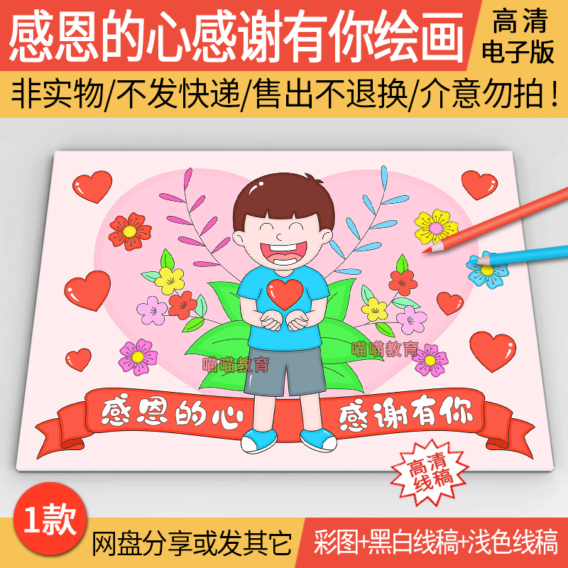感恩的心绘画电子版模版感恩节手抄报感恩父母感恩节儿童画a3a48k