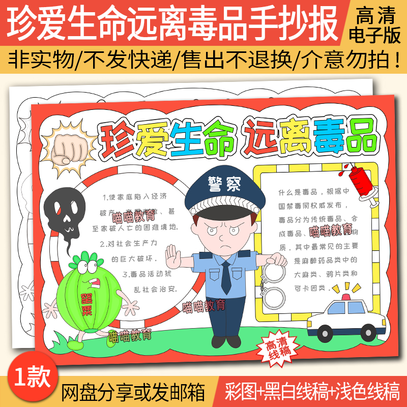 禁毒警察手抄报图片