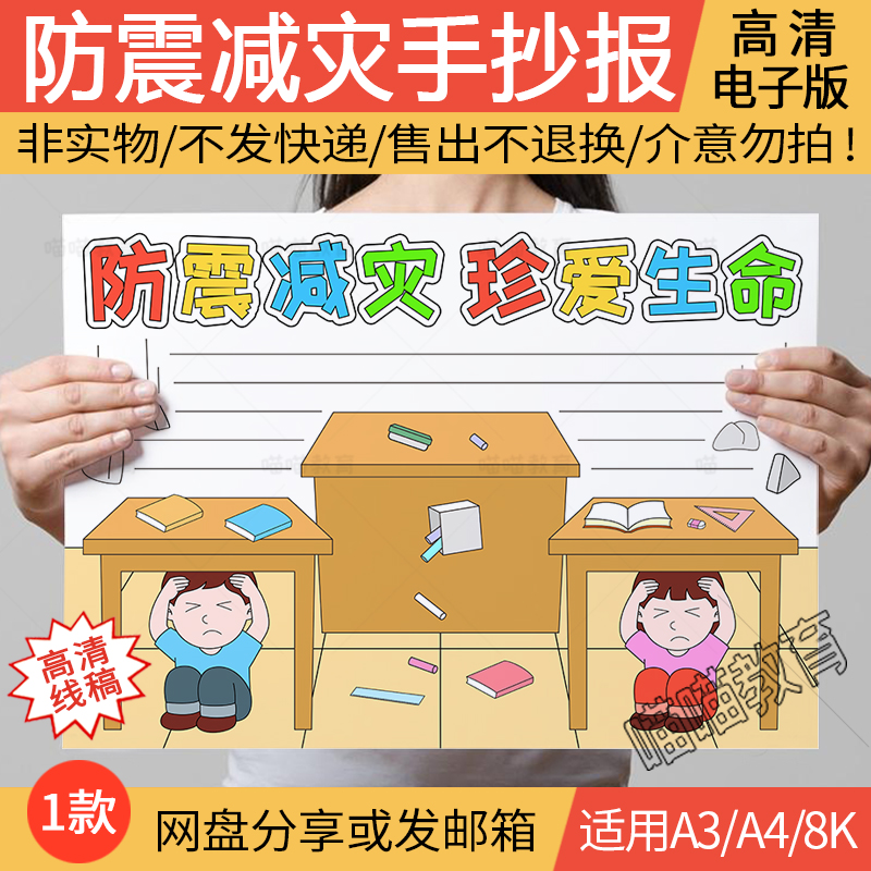 防震减灾手抄报电子版地震安全知识地震逃生手抄报防震减灾日小报
