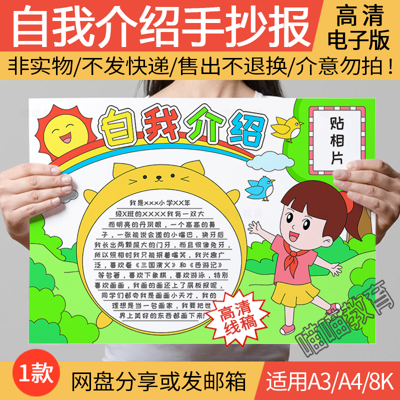 自我介绍手抄报模板电子版幼儿园小学生自我介绍手抄报线稿模版