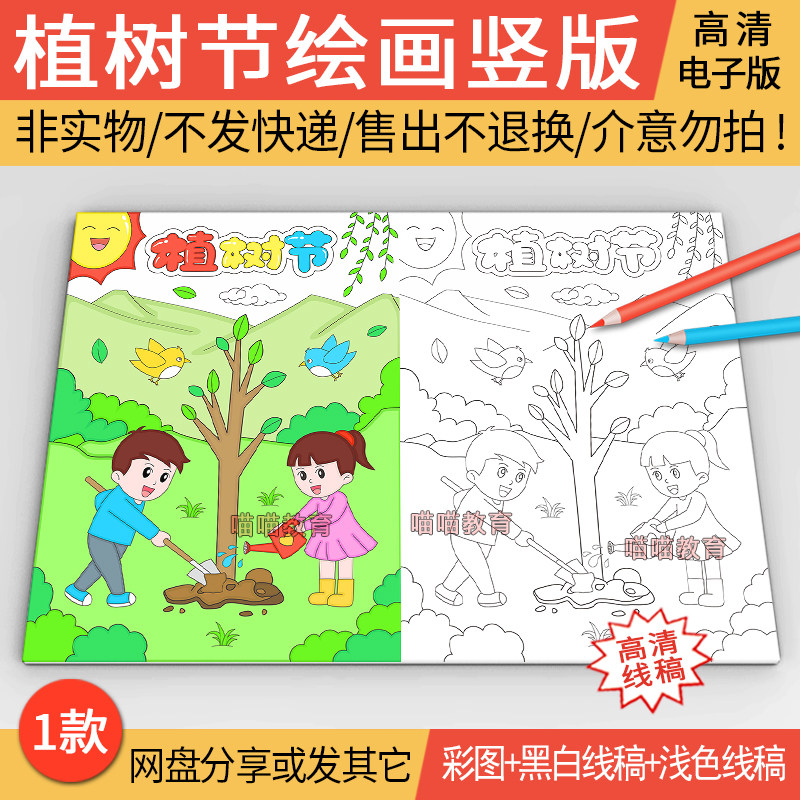 312植树节绘画竖版电子版模版爱护环境植树造林植树节手抄报线稿