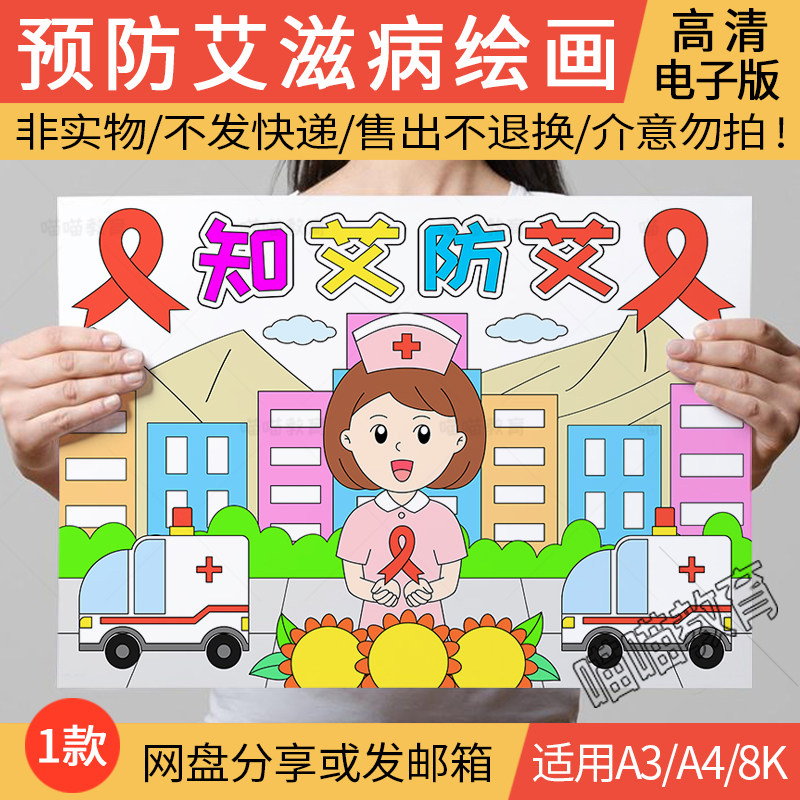 预防艾滋病绘画电子版世界艾滋病日绘画知艾防艾儿童画线稿a3a48k