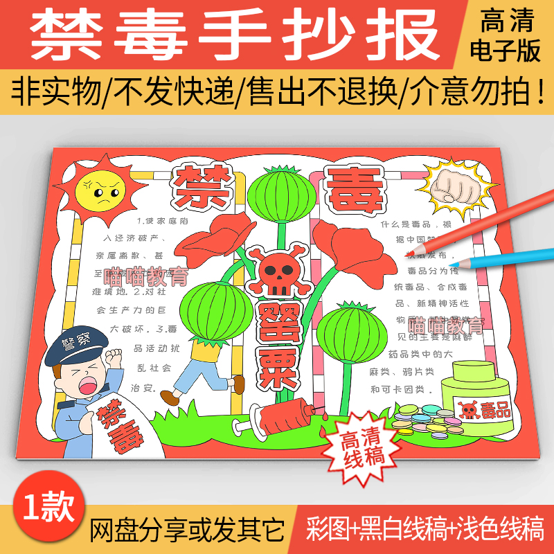禁毒手抄报电子版国际禁毒日手抄报珍爱生命远离毒品线稿A3/A4/8K