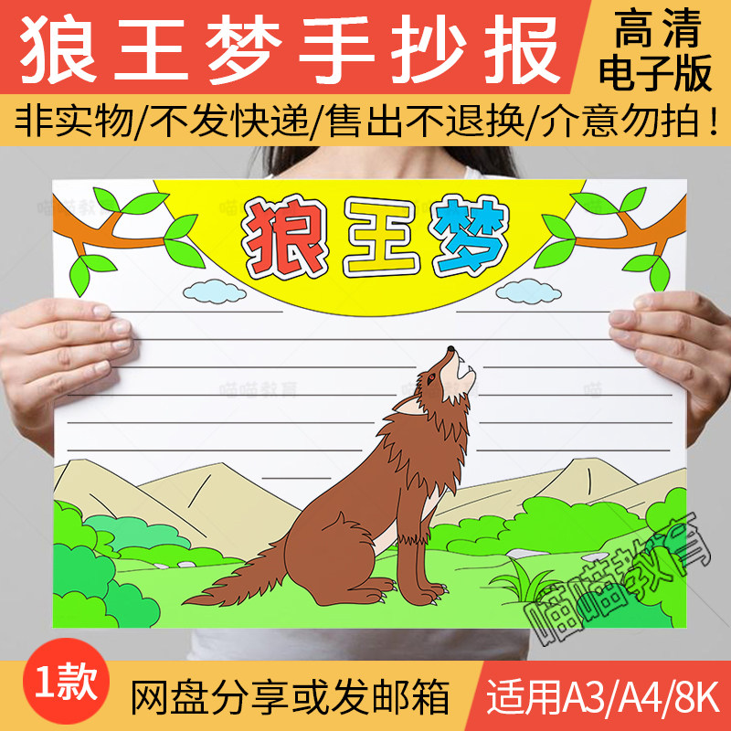 狼王梦手抄报电子版动物狼手抄报童话故事西方名著手抄报线稿a3a4