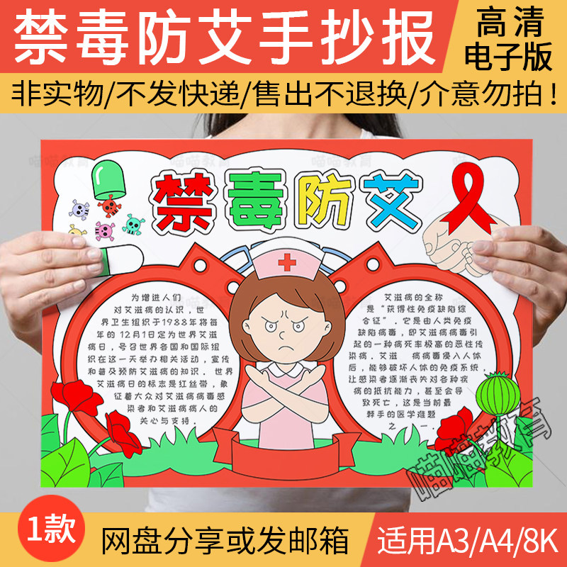 预防艾滋病手抄报电子版世界艾滋病日禁毒防艾手抄报线稿a3a48k