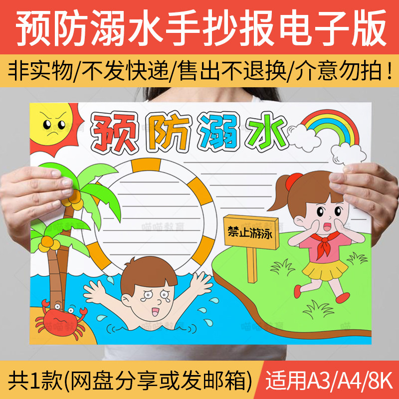 防溺水手抄报电子版预防溺水游泳安全半成品黑白线稿a3a48k