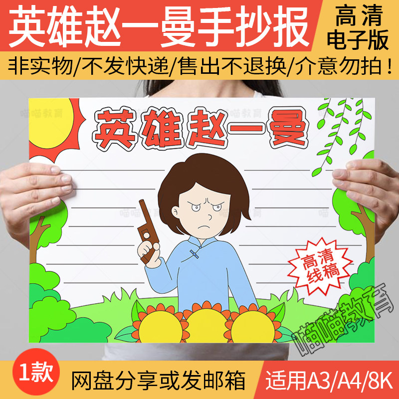赵一曼手抄报电子版抗日英雄赵一曼手抄报红色巾帼英雄手抄报线稿