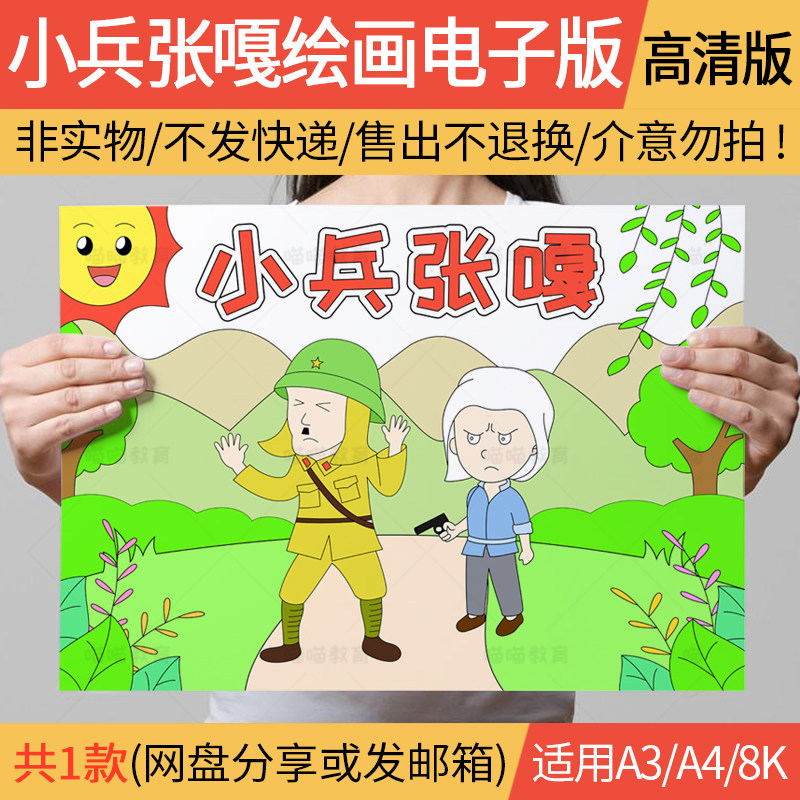 小兵张嘎绘画电子版抗日英雄小兵张嘎我心目中的英雄线稿a3a48k