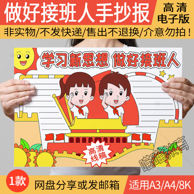 学习新思想做好接班人手抄报电子版少先队先锋队手抄报线稿a3a48k
