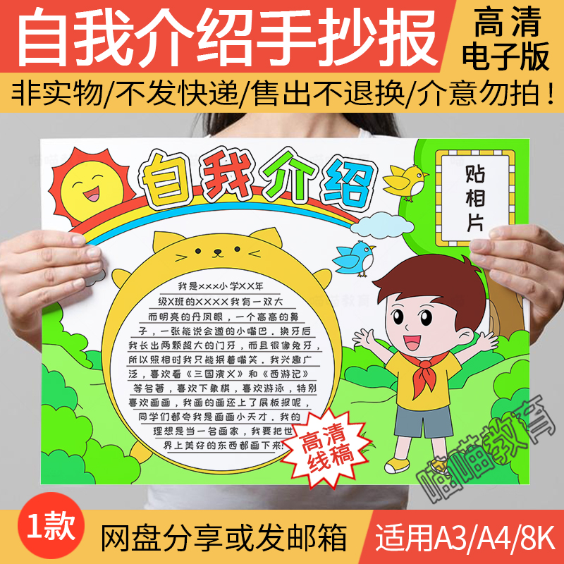自我介绍手抄报模板电子版幼儿园小学生自我介绍手抄报线稿模版