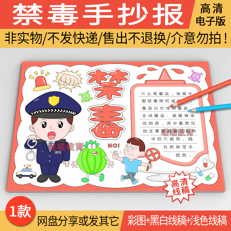 禁毒手抄报电子版国际禁毒日手抄报珍爱生命远离毒品线稿A3/A4/8K