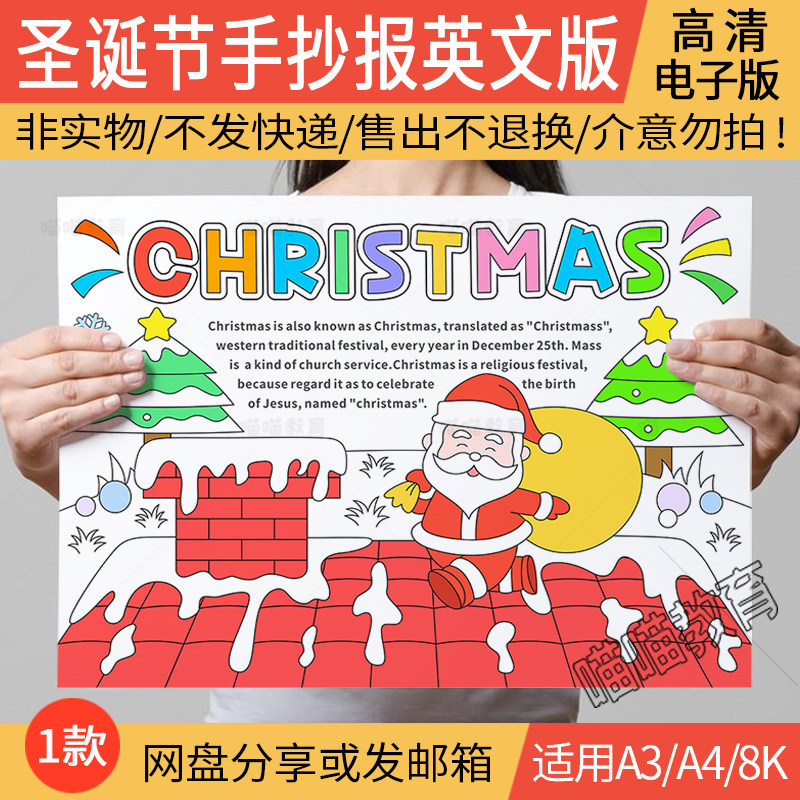 圣诞节手抄报英文版电子版圣诞节快乐christmas手抄报英文版线稿
