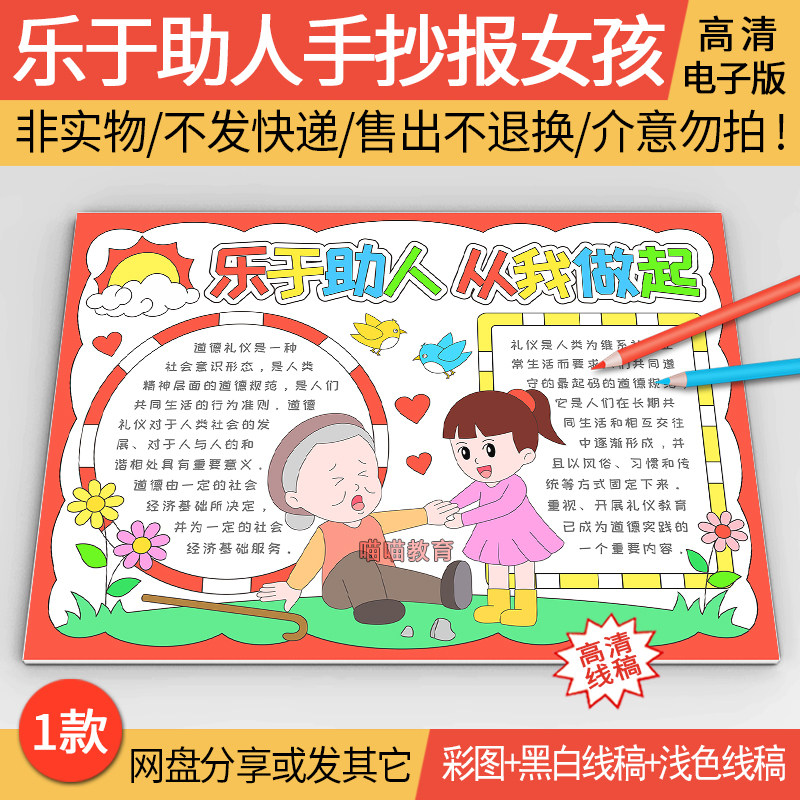 乐于助人手抄报电子版帮助他人文明礼仪公民道德宣传日手抄报