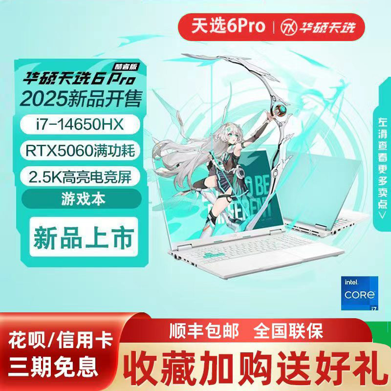 Asus/华硕 天选6 Pro 游戏本满血5060天选5Pro电竞设计笔记本电脑