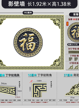 192x138影壁墙装饰60正楷福树脂仿古浮雕农村庭院迎门墙中式挂件