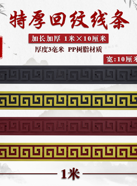 100*10特厚回纹线条树脂新中式一体仿古庭院迎门墙装饰影壁墙边框