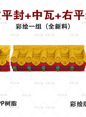 彩绘中号特厚黄色免架子瓦树脂徽派仿古屋檐新中式一体瓦门头装饰