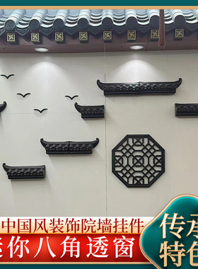 37.5cm透窗新中式树脂一体仿古浮雕墙面装饰塑料窗花围墙立体挂件