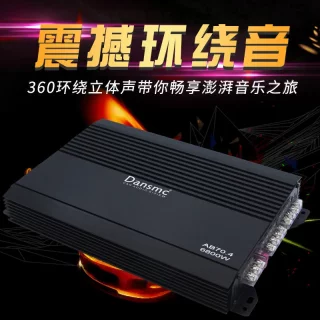 Dansmc汽车音响四路功放车载4声道主推四车门大功率功放板12V