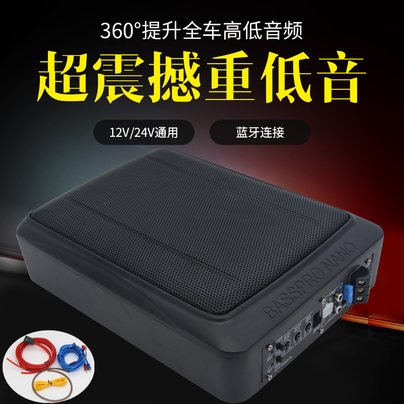 车载重低音炮12V汽车24V货车用超薄座位下有源铝合金小钢炮音响