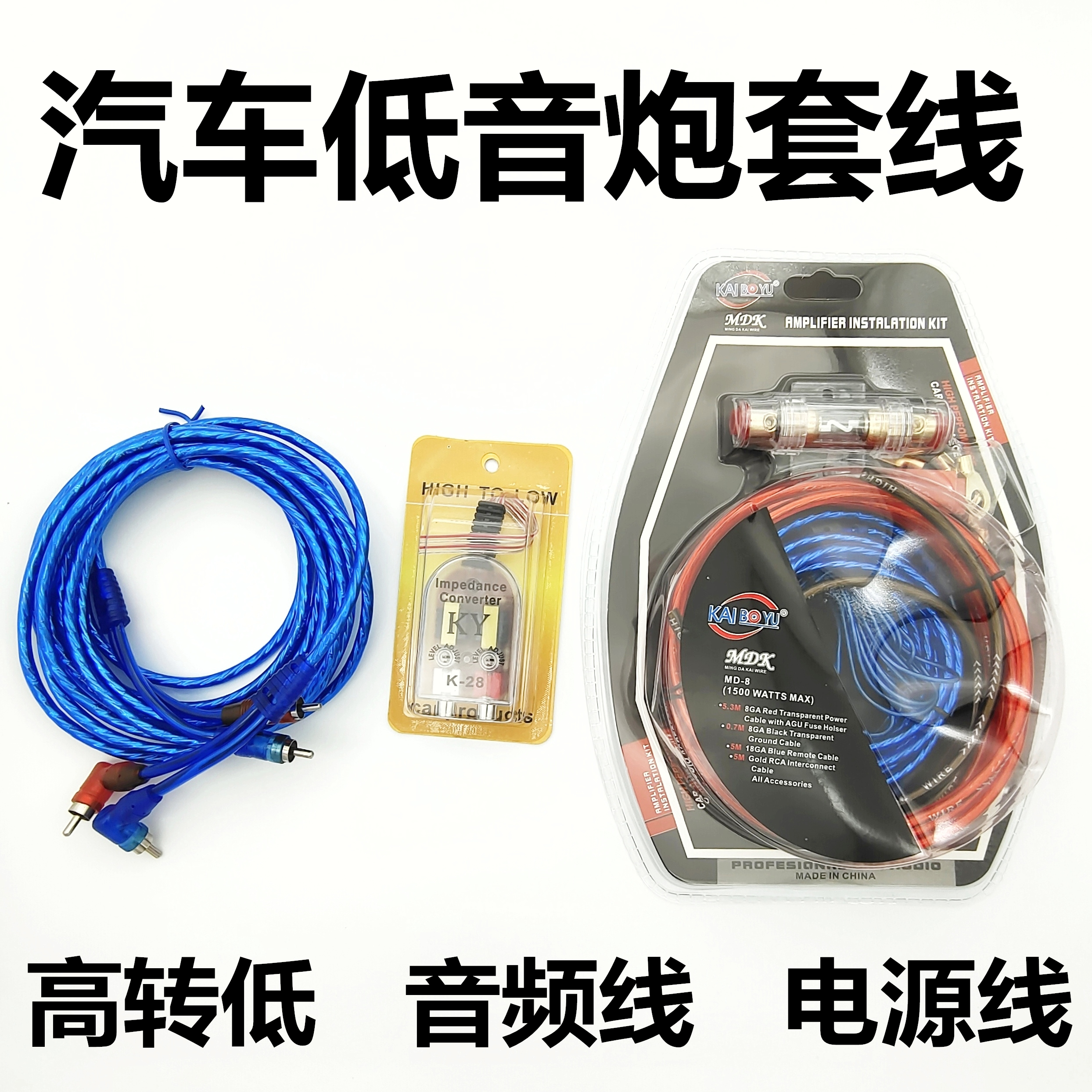 汽车影音低音炮套线车载音响改装功放电源控制连接线车用音频线材