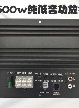 汽车音响500w大功率D类数字型纯低音重低音无源低音炮功放板12V