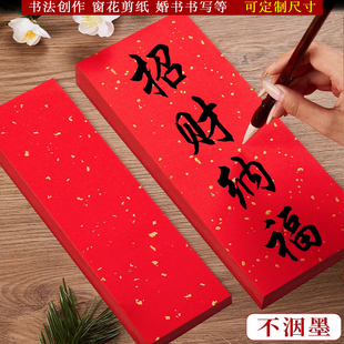 万年红宣纸小条条窗花剪纸对联春联纸乔迁结婚半生半熟书法纸练字