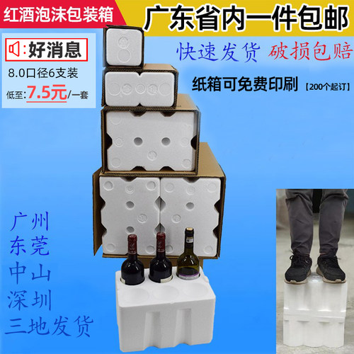 包邮现货红酒泡沫箱勃艮第