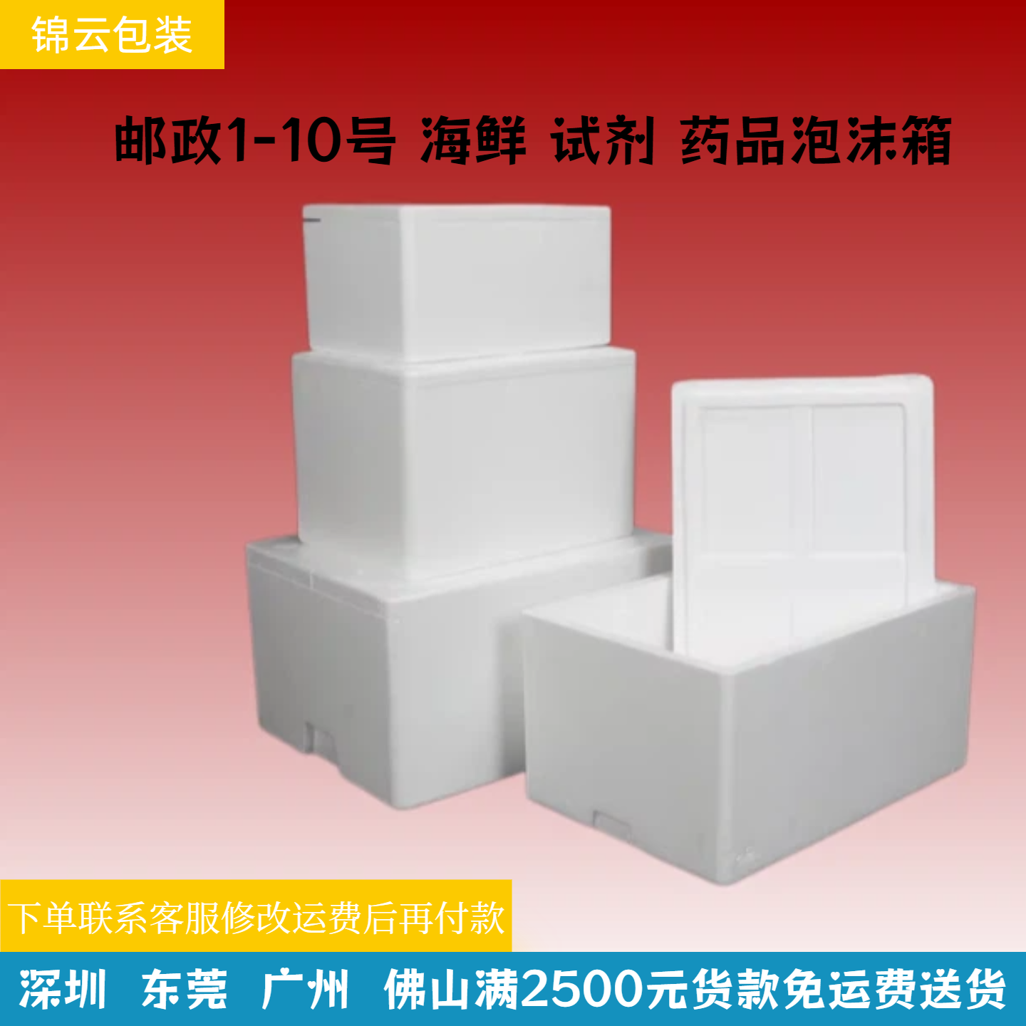 厂家生鲜快递保温泡沫箱快递专用图片