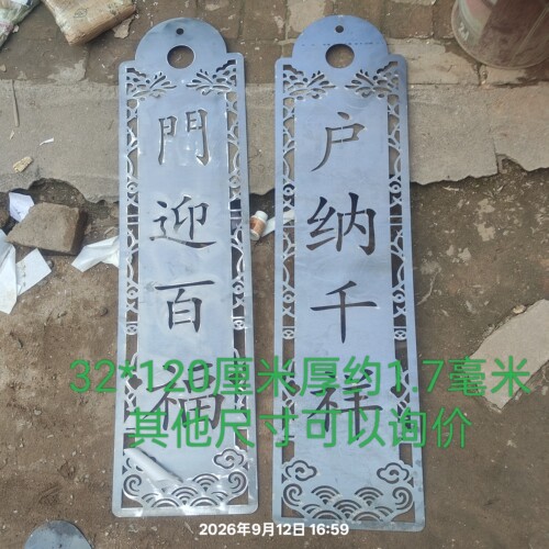 对联铁艺大门配件120厘米开门见喜进宅纳福32厘米铁艺对联铁艺