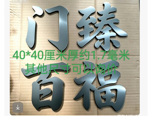 铁艺大门配件铁艺大门装饰铁艺大门装饰铁铁艺40厘米门臻百福门头