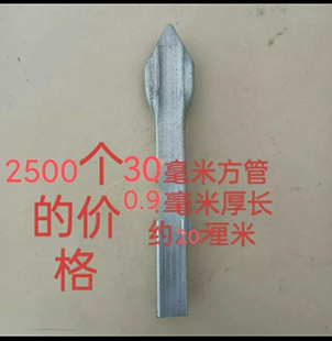 铁艺配件大门栏杆护栏方管矛尖围栏防爬焊接尖头装饰毛尖枪20厘米