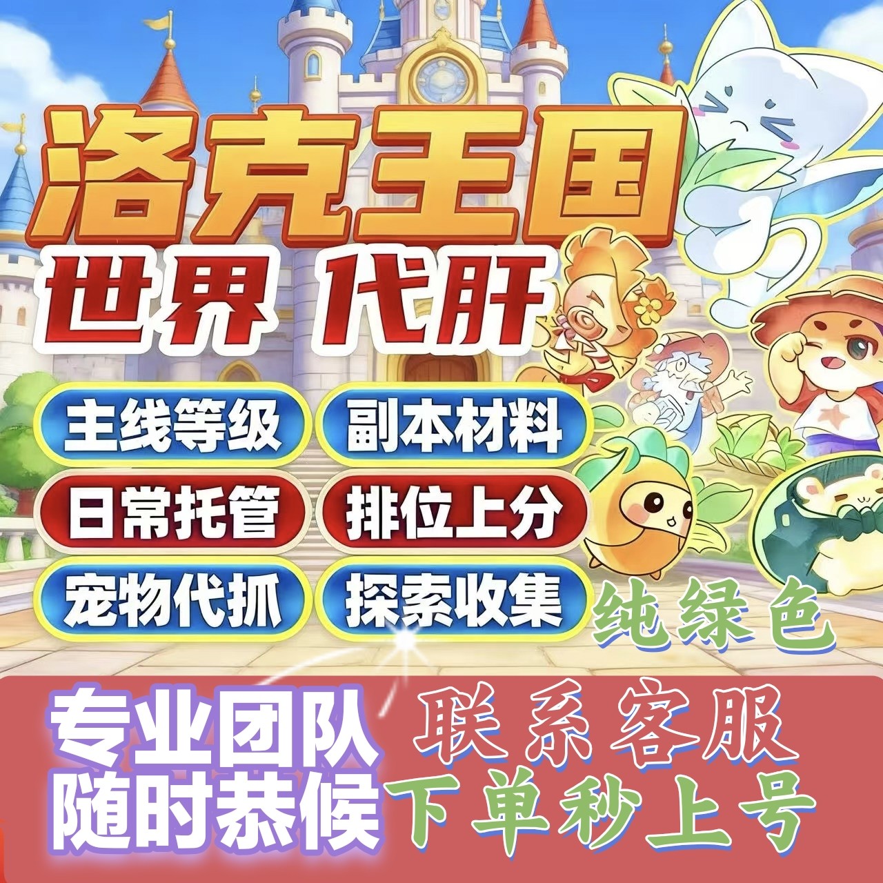 洛克王国世界代肝首日开荒1-40级