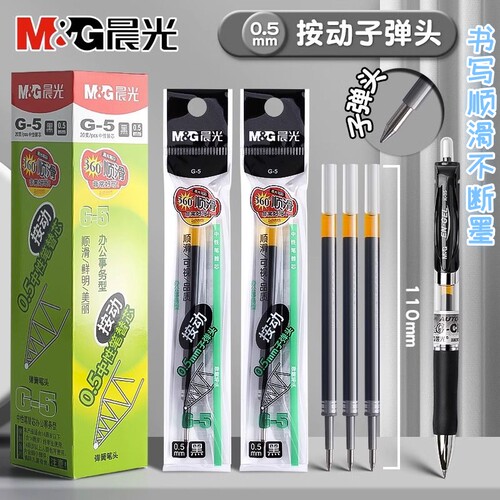 按动中性笔芯M＆G/晨光书写顺滑