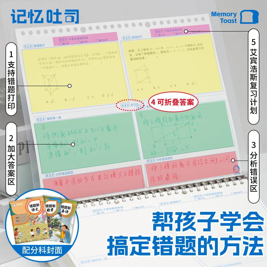 记忆吐司活页错题本小学初高中生专用加厚纠错改错本免手抄可打印