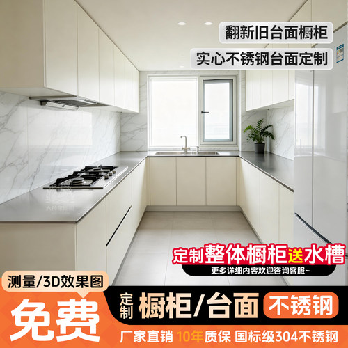 上海不锈钢厨房橱柜定制老旧厨房翻新实心不锈钢台面不锈钢橱柜