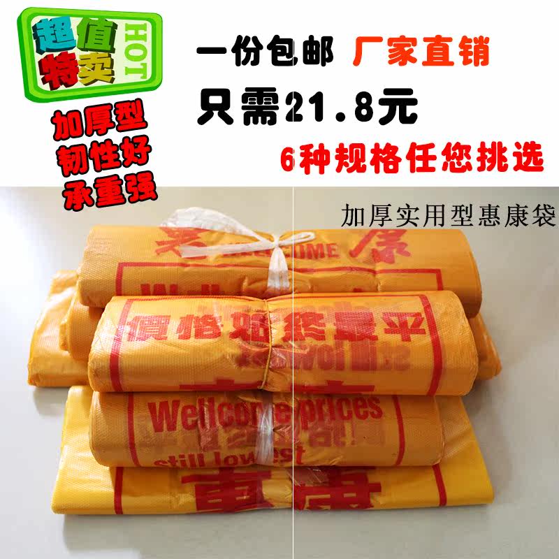 。惠康黃色塑料袋背心袋大中小手提式壹次性膠袋超市購物方便垃圾在類目 家庭/個人清潔工具, 家務/地板清潔用具, 垃圾袋中 - 來自Buy2taobao.com提供專業的淘寶代購服務
