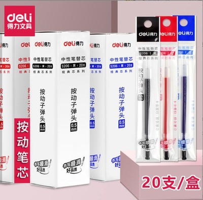 得力大容量水笔替芯按动式笔芯