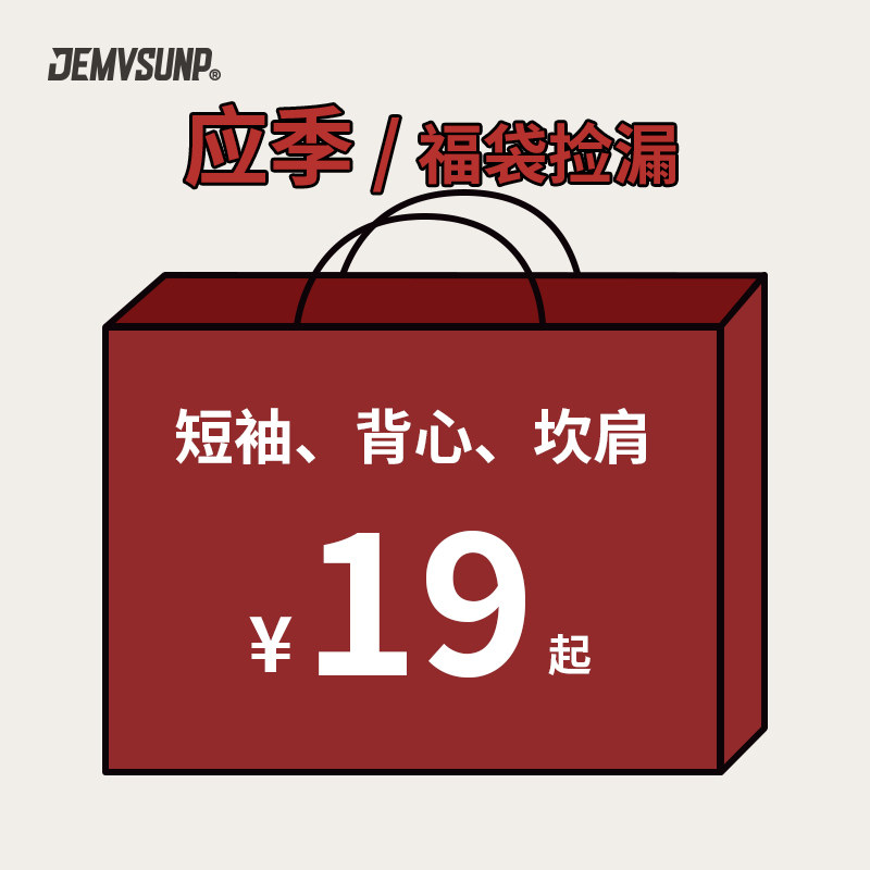 【自选福袋/应季断码上衣区】短袖/背心 速干棉 不支持退换货,运动服/休闲服装,运动长裤,淘宝优惠券,粉丝福利购,淘宝优惠卷