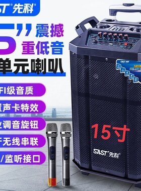 先科15寸新款广场舞音响大功率舞台无线K歌拉杆便捷移动蓝牙音箱