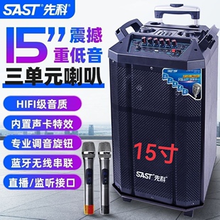 先科15寸新款广场舞音响大功率舞台无线K歌拉杆便捷移动蓝牙音箱