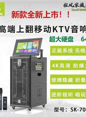 新款SOK音响便携式高端KTV广场舞高清防爆智能折叠大屏大容量硬盘