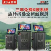 美国JBA15寸高端户外点歌音箱大功率广场舞移动KTV音响三年会员