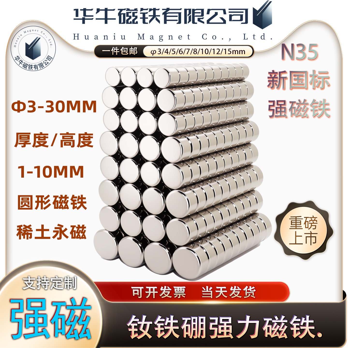 钕铁硼强磁圆形磁铁片图片