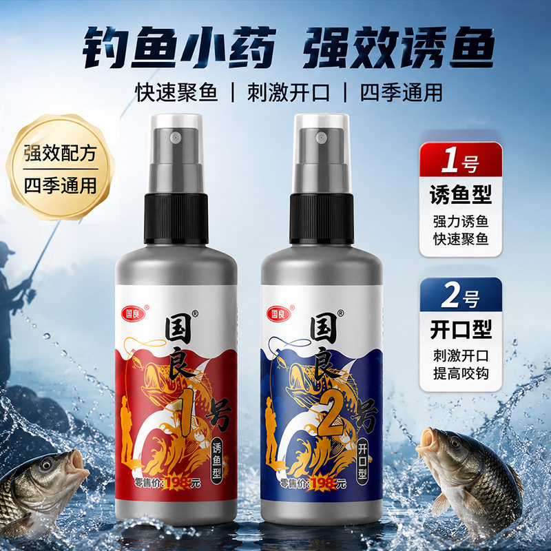 禾速国良1号2号诱鱼添加剂钓鱼小药鲫鲤草鳊饵料野钓窝料开口促食
