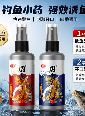 禾速国良1号2号诱鱼添加剂钓鱼小药鲫鲤草鳊饵料野钓窝料开口促食