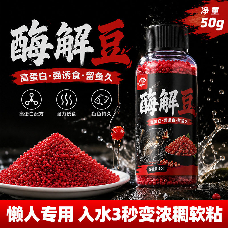 酶解豆钓鱼秒沾豆野钓黑坑鲫鲤鱼钓鱼饵专避小鱼优质纯酒米窝料