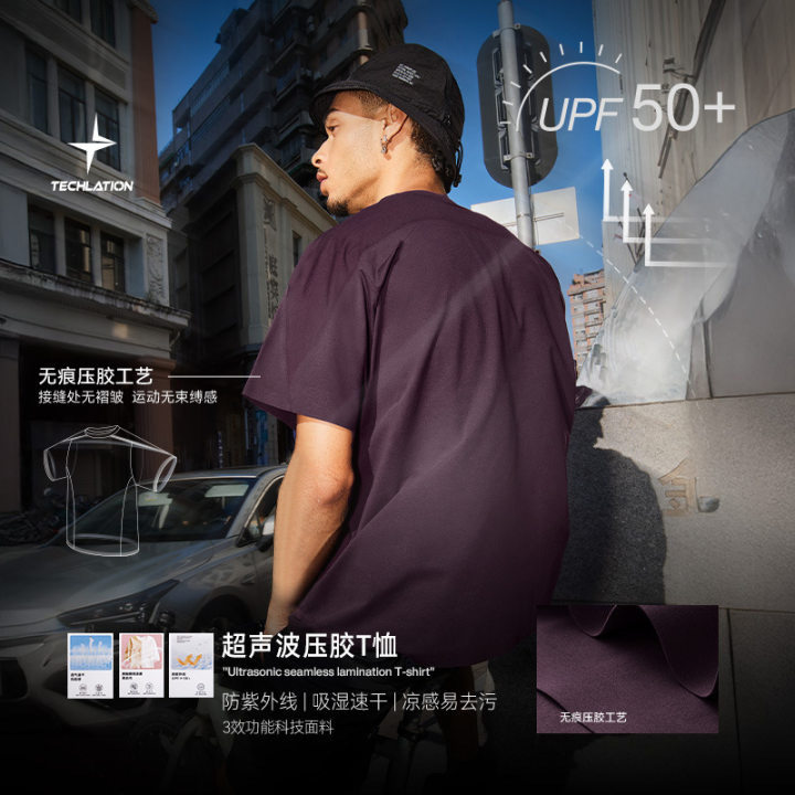 UPF50+压胶防晒T恤男凉感速干
