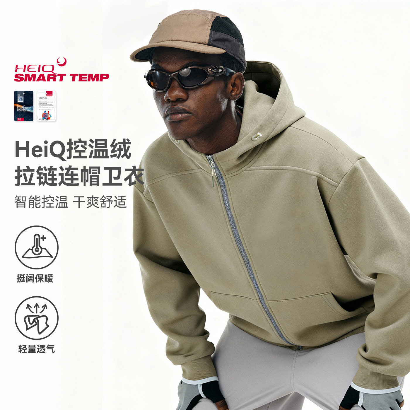HeiQ智能控温卫衣男拉链连帽外套