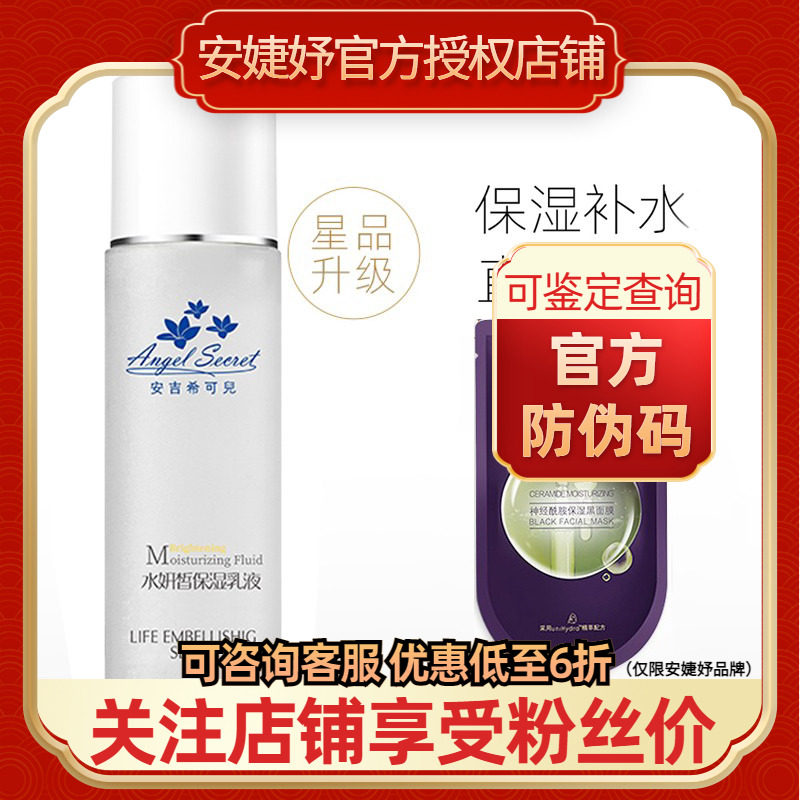 ANS/安吉希可儿水妍皙保湿乳液100ML 保湿补水滋润